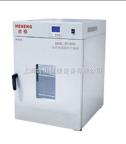 dhg 9030a上海精密型电热恒温鼓风干燥箱 精密烘箱 精密工业烘箱